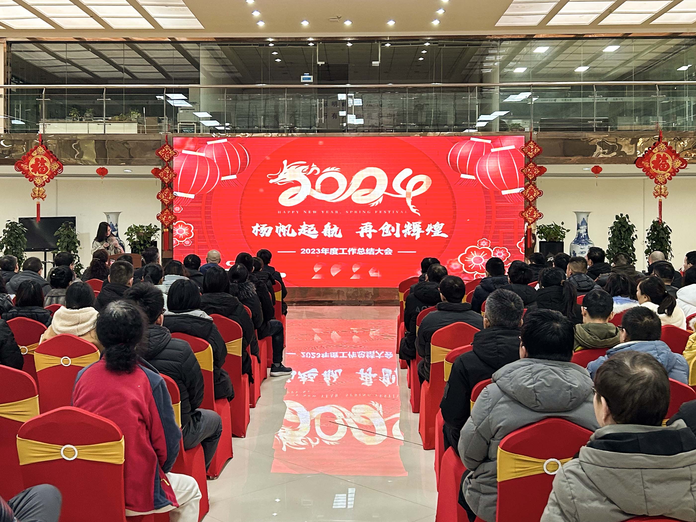 揚帆起航·再創(chuàng)輝煌 | 國惠華光2024年會盛典